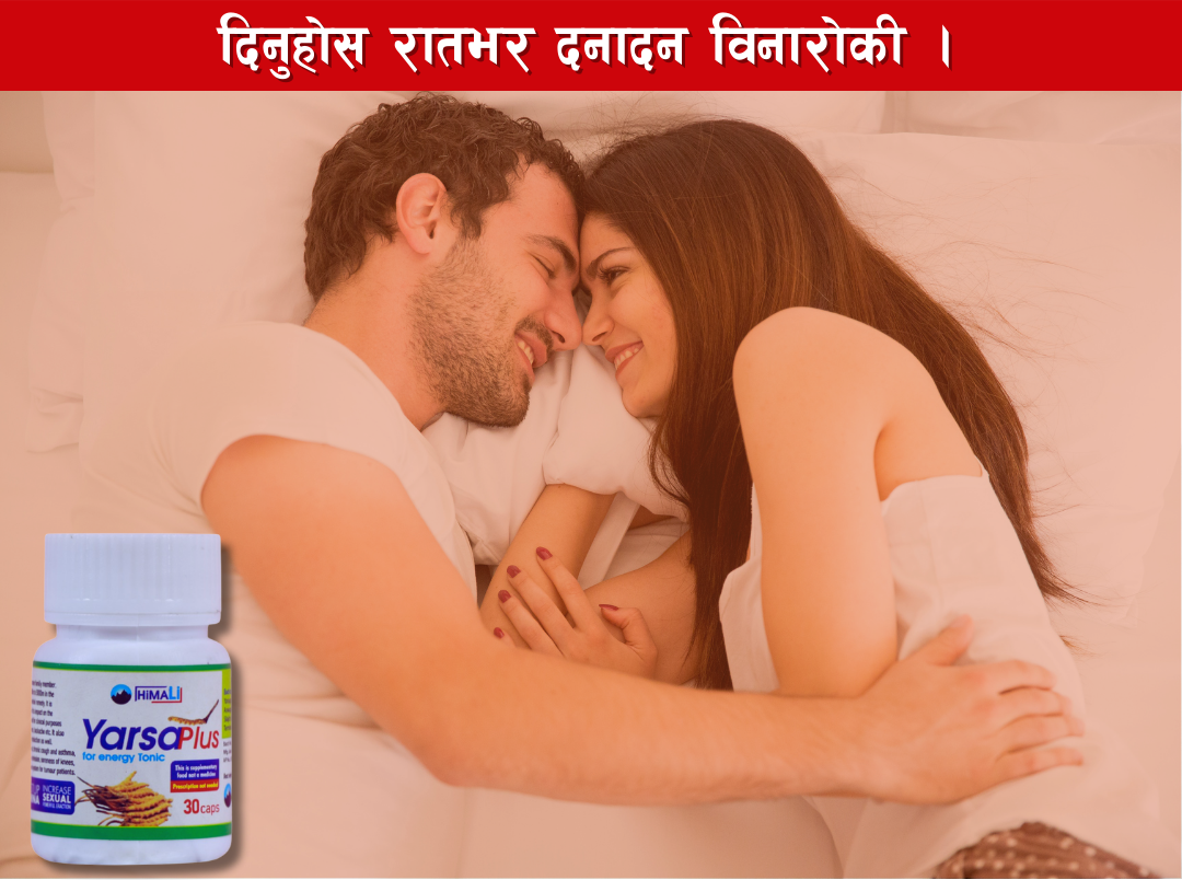 Himali YarsaPlus For Energy Tonic(30 caps) ( रु.2500/-)